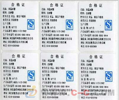qs食品合格证标签纸