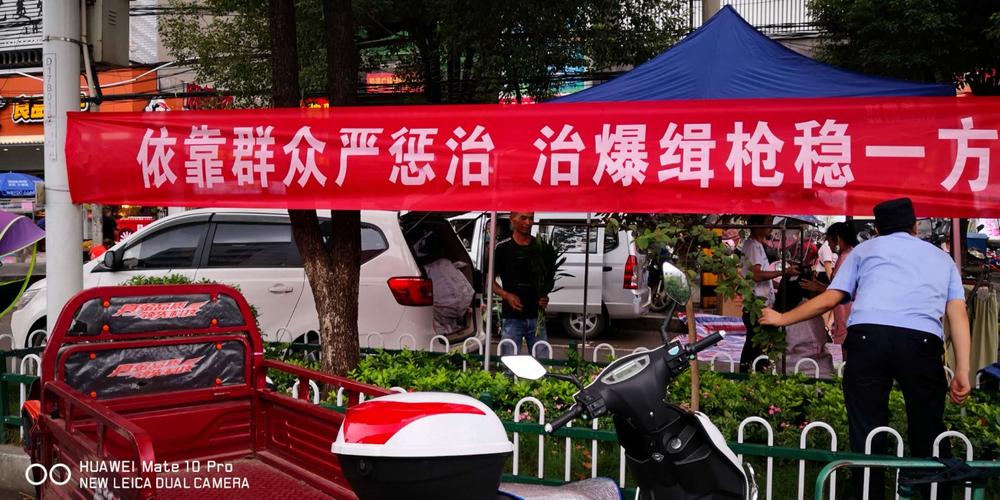 新洲分局开展缉枪治爆宣传效果明显