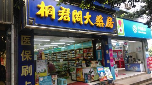 桐君阁大药房(人和镇店)地址,电话,简介(重庆)-百度