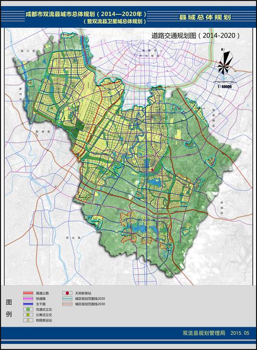 《成都市双流县城市总体规划(2014-2020年)》(暨双流县卫星城总体规划
