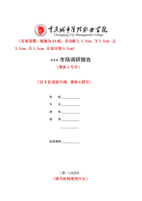 2016市场调研报告字体字号模板.doc
