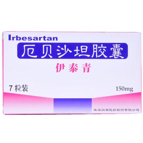 【伊泰青】厄贝沙坦胶囊(7粒装) rx