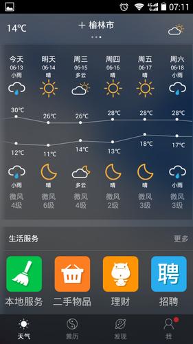 榆林市6月14号天气预报