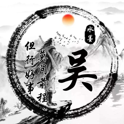 吴姓微信头像壁纸