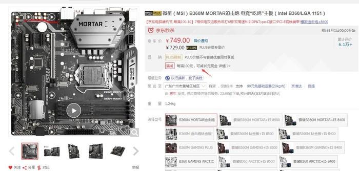 微星b360m迫击炮