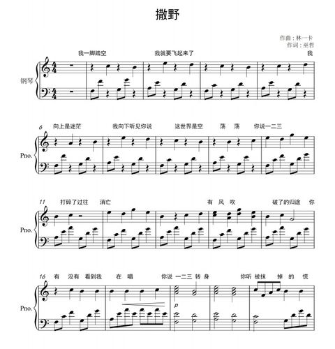 f007-撒野 a调 钢琴弹唱谱 伴奏附词 5