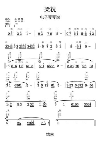 >>梁祝电子琴琴谱乐谱
