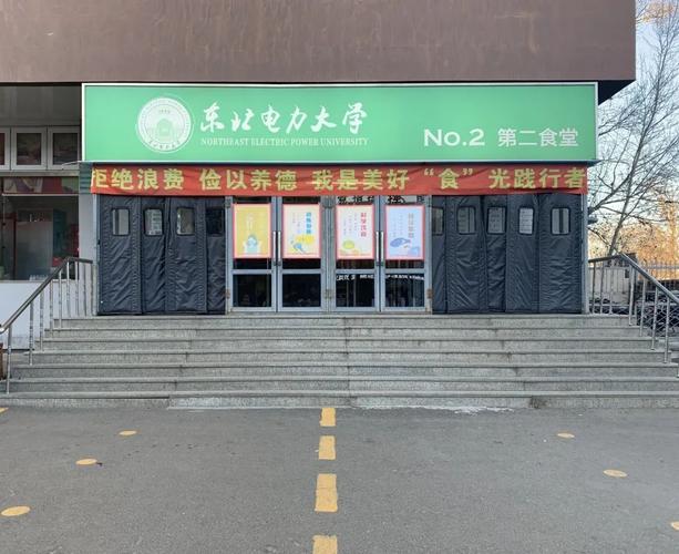 东北电力大学招生办公室