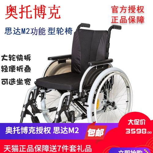 奥托博克轮椅思达三代m2折叠快拆大轮德国品质功能型轮椅