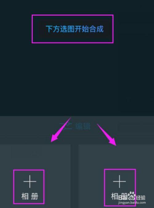 手机如何将两张图片合成一张