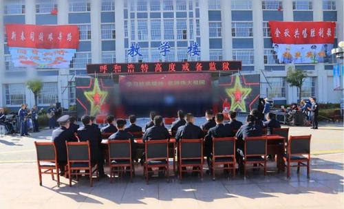 呼和浩特高度戒备监狱