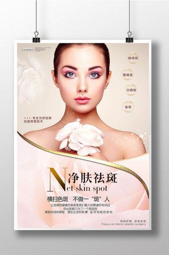 大气高端美容美白祛斑祛痘韩式微整形海报