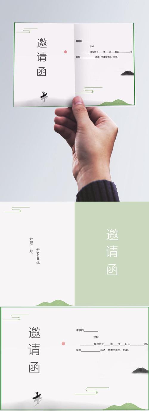 邀请涵封面邀请函邀请卡水墨简约古风