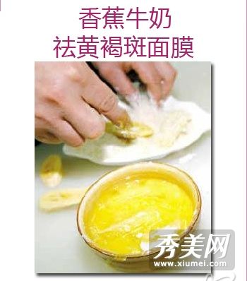 自制香蕉蜂蜜面膜怎么做