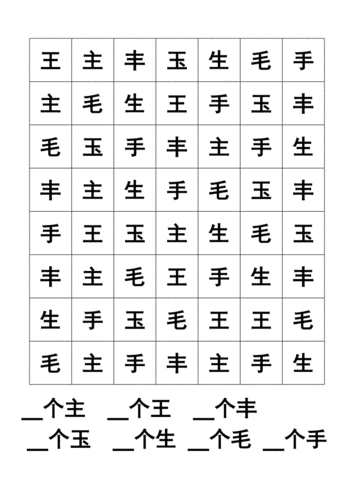 幼儿园小学生注意力训练方法之汉字划消     注意力