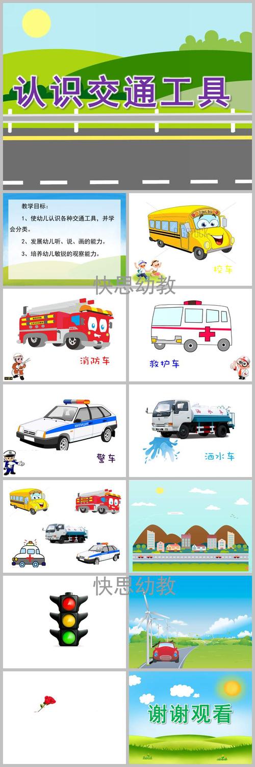 大班社会活动《认识交通工具》ppt课件教案