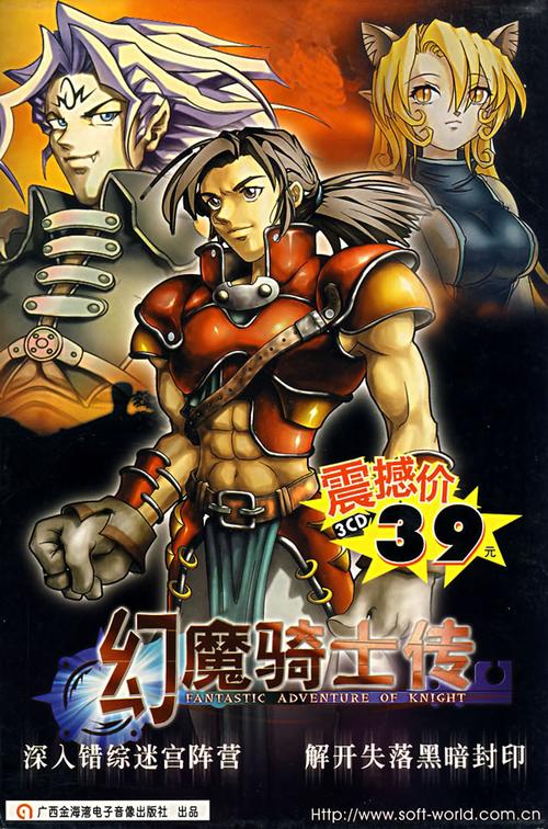 幻魔骑士传