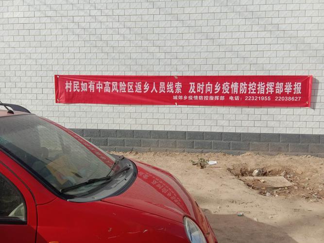 张贴疫情防控宣传条幅