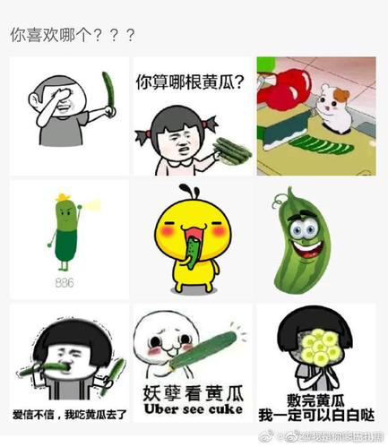 11.13黄瓜表情包,专门去热门里拿的