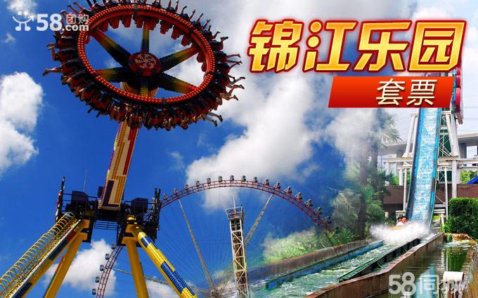 上海团购网锦江乐园团购:【无需预约,一票玩转锦江6大