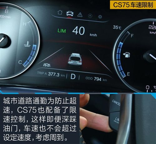 长安cs75功能键详解