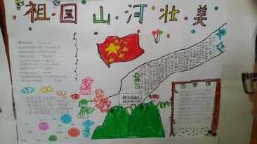 山河无恙家国圆梦手抄报 祖国山河手抄报