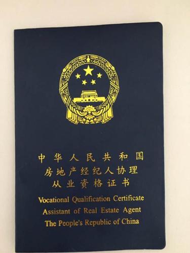 房产经纪人协理证出租