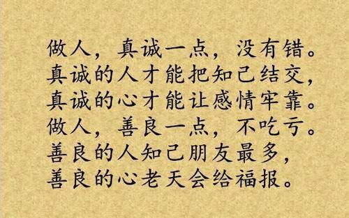 诚信做人踏实做事议论文形容人诚实善良踏实纯洁都有哪些两个字的词语