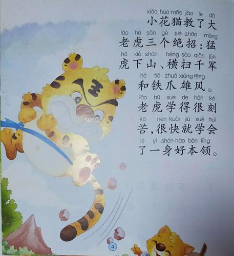 老虎学艺