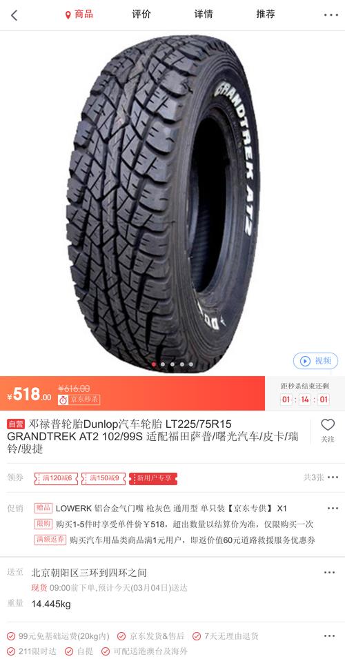 邓禄普轮胎dunlop汽车轮胎 lt225/75r15 grandtrek at2 102/99s 适配