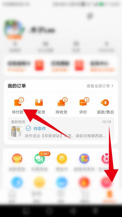 手机淘宝待付款怎么删除