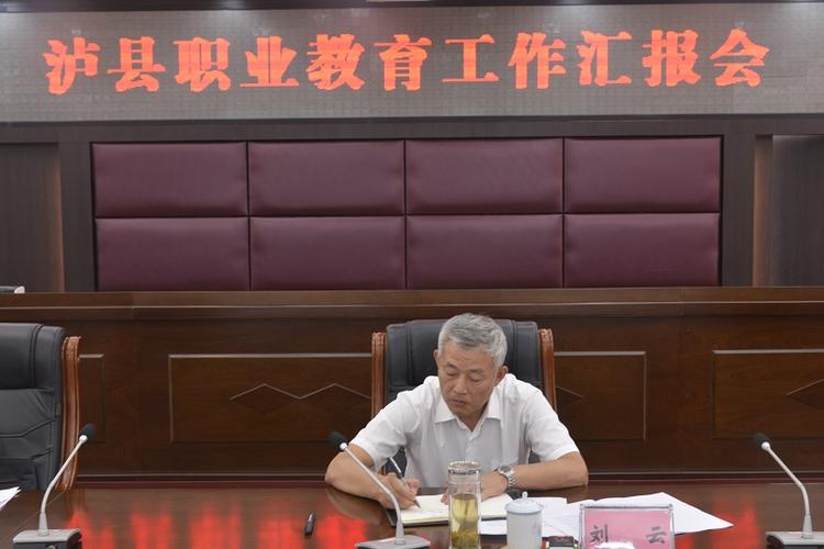 泸州市市常委刘云调研泸县职业教育发展工作