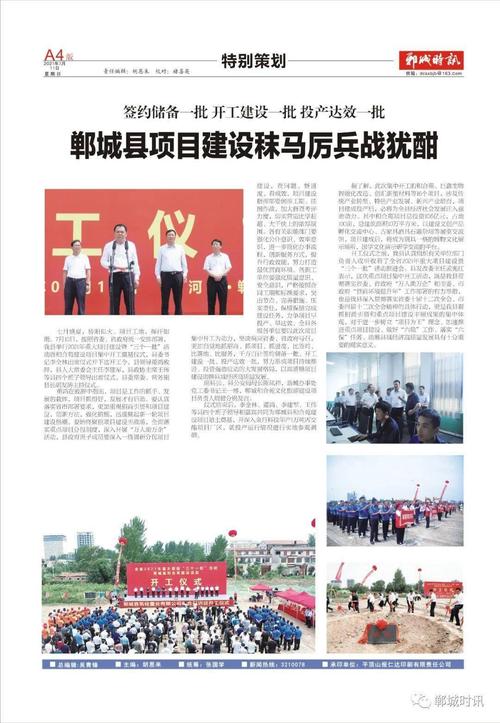 《郸城时讯》309期电子版