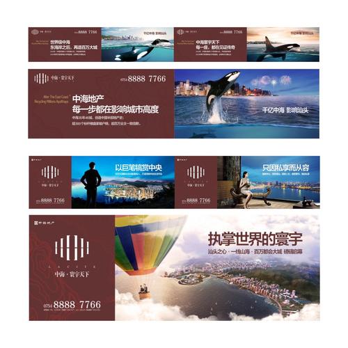 中海地产中海寰宇天下(汕头)广告策划成功案例