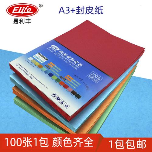 a3皮纹纸440460480297mm装订封面标书文本保护凹凸云彩100张