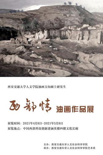 "传承西迁精神 开启奋进新征程" 教职工书画,摄影作品展掠影 1 2 3 4