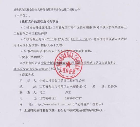 成贵铁路金沙江现浇箱梁施工招标公告