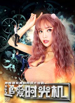 我是猎妖师Ⅱ 新晋网红神兽饕餮花式刷存在感 追爱时光机 穿越过去只