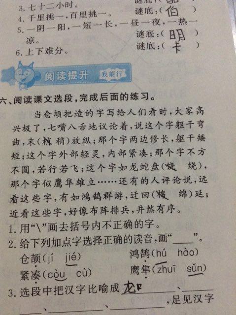 小学五年级课文,仓颉造字里面的,谁知道啊!是聪明人都