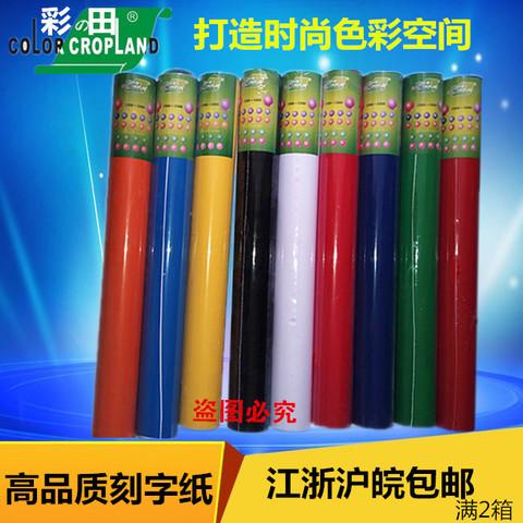 厂家直销 力宇数控:彩田即时贴刻字纸广告即时贴户外墙纸壁纸自粘pvc