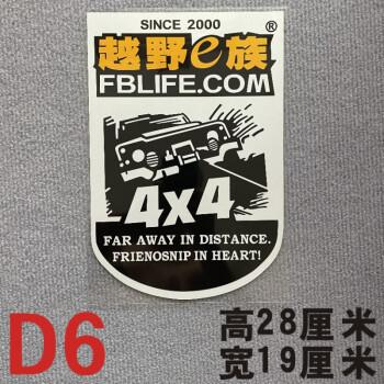 越野e族车贴个性创意路书汽车纸反光膜车身拉花装饰车队改装定制定做d