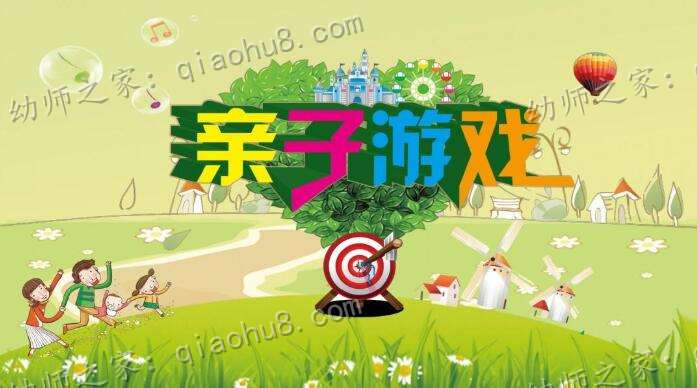 【教案】0-3岁亲子活动,亲子游戏大全