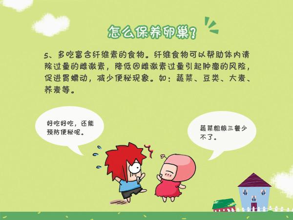 女性保养卵巢8项注意
