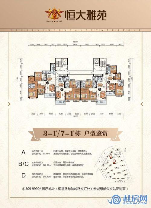 恒大雅苑 柳州恒大雅苑户型图 - 桂房网