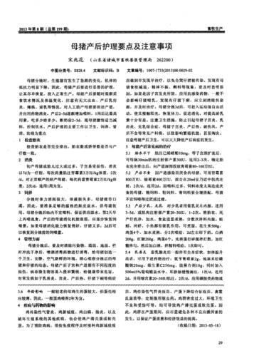 母猪产后护理要点及注意事项