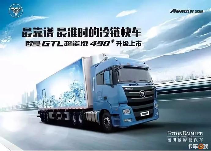 崔师傅的欧曼glt 康明斯x12动力高效节油每年省3.6万元左右