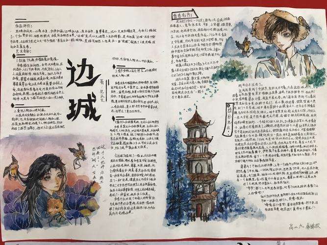 美丽的哀愁 写美篇     从同学们的手抄报中可以看到《边城》起伏的
