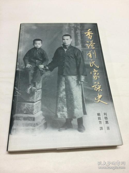 香港利氏家族史