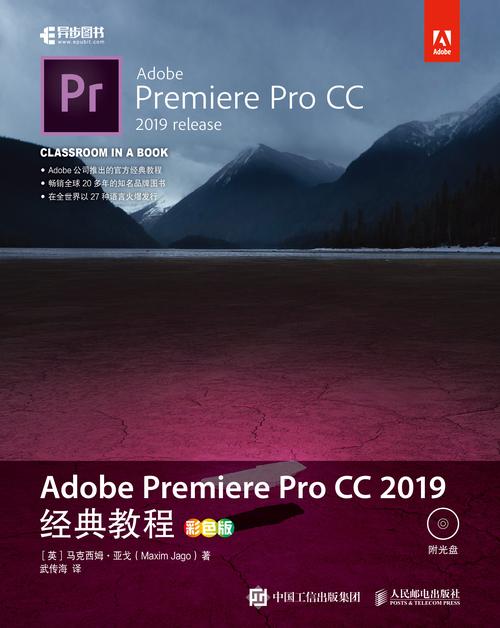 adobe premiere pro cc完全剖析