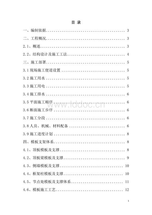 海明河市政排水管网及调蓄池建设工程模板支架施工方案.doc